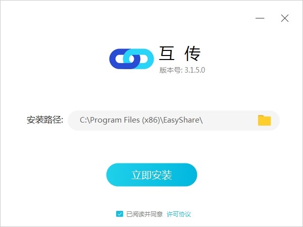 互传电脑版官方版