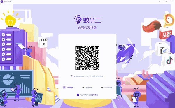 蚁小二一键分发系统官方下载