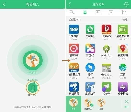 互传电脑版官方版