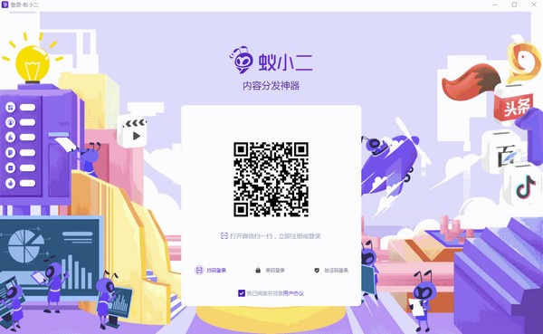 蚁小二一键分发系统官方下载