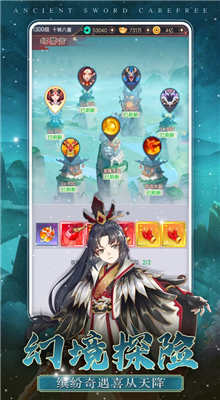 古剑逍遥手游下载