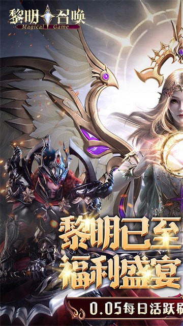 黎明召喚0.1折