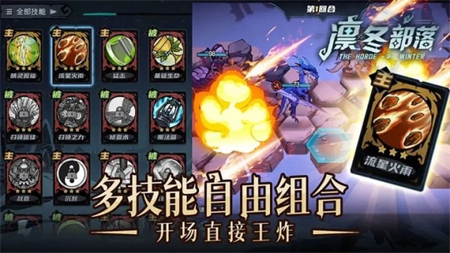 凜冬部落官方版
