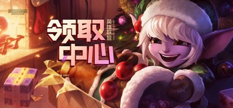 lol��ȡ���Ĺٷ�2021����