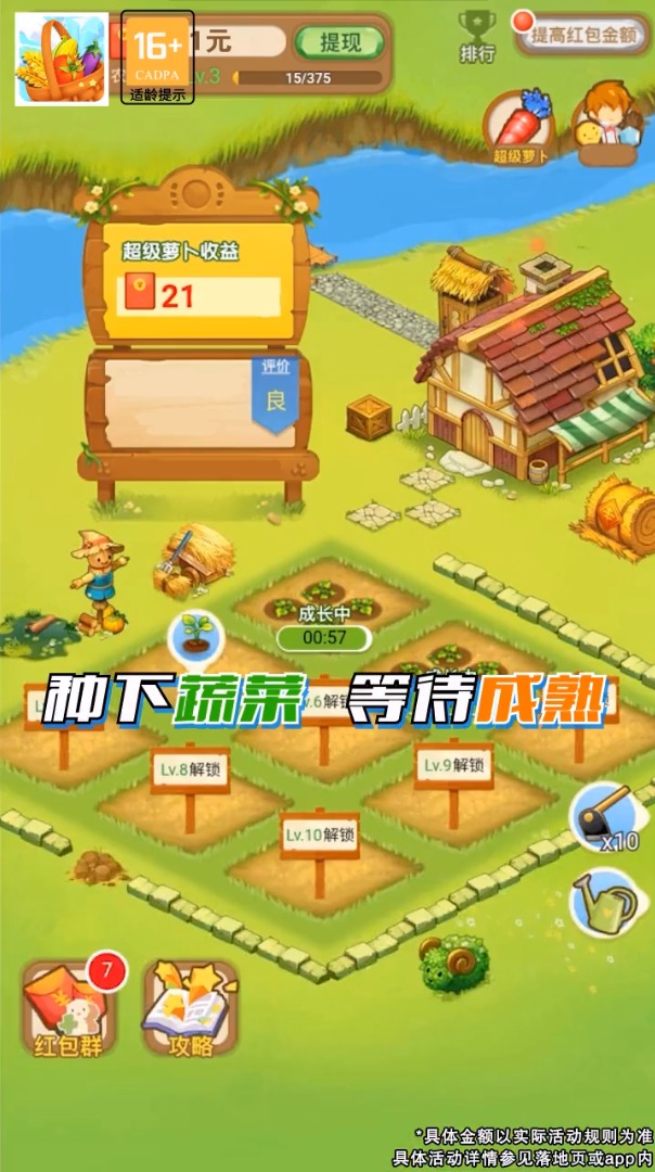 蔬菜大丰收红包版