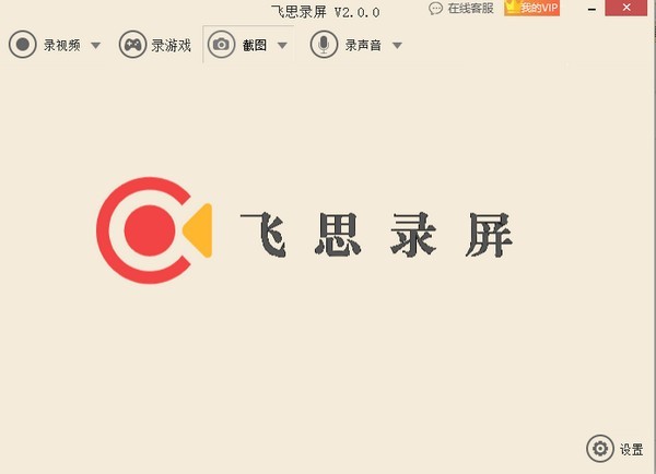 飞思录屏专家下载