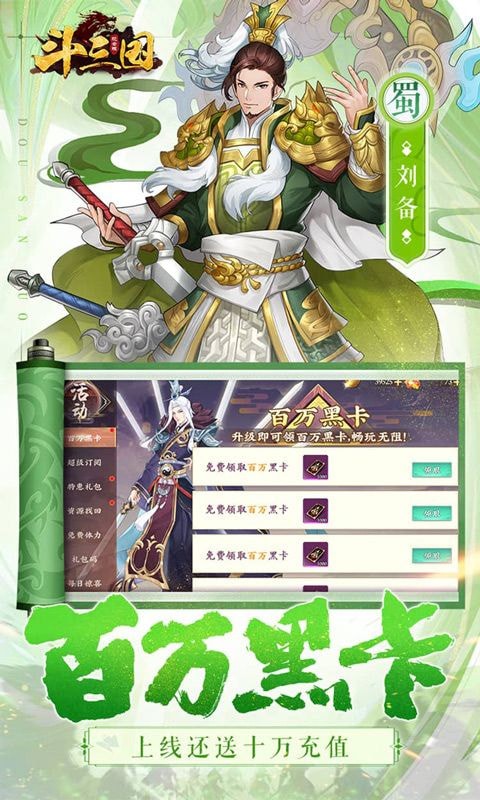 鬥三國最新版