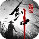 剑中手游 v1.10.0