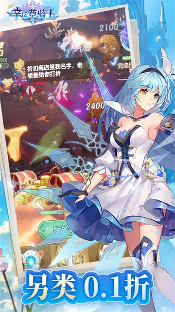 幸運草騎士0.1折遊戲