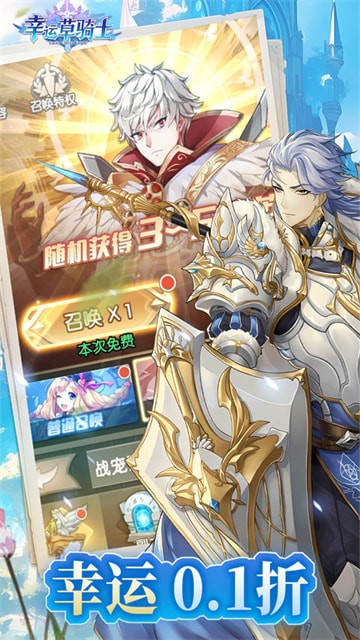 幸運草騎士0.1折遊戲