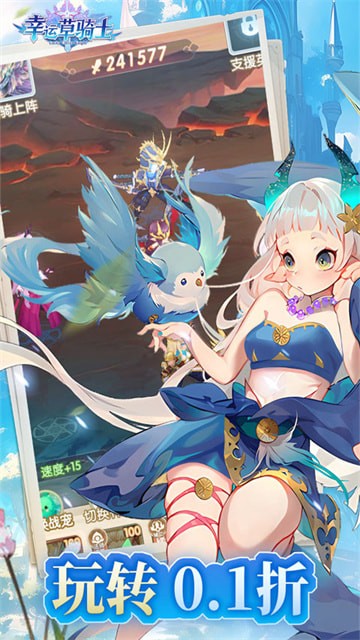 幸運草騎士0.1折遊戲