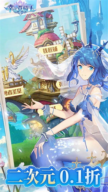 幸運草騎士0.1折遊戲