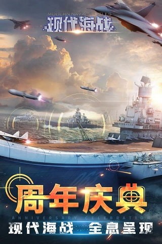 現代海戰百度版