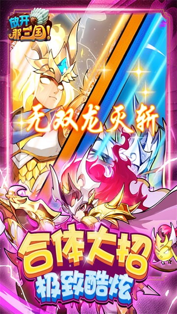 放開那三國官方版