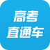 高考直通车电脑版 v6.1.0