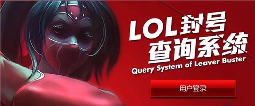 lol��Ų�ѯϵͳ�ٷ�����