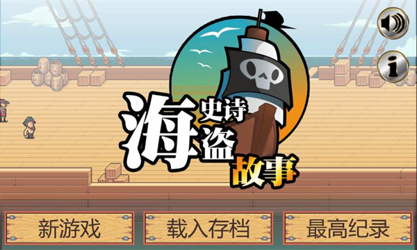 史诗海盗故事内购版下载