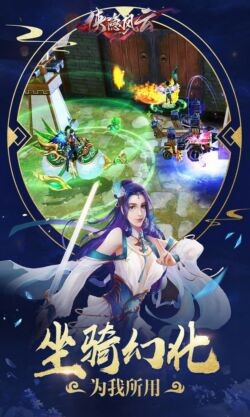 侠隐风云手游内购版