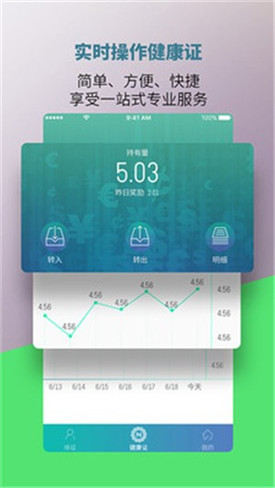 健康证app安卓版下载