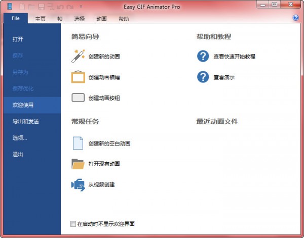 easy GIF Animator中文版