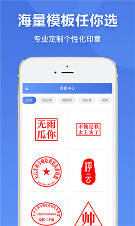 印章生成器app手机版