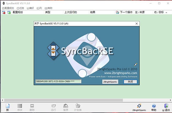 SyncBackSE��ɫ������