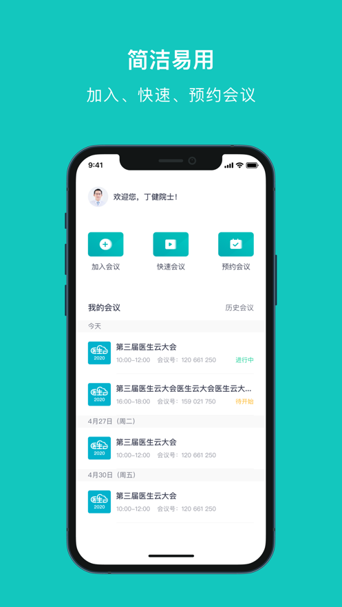 大专家云会议app