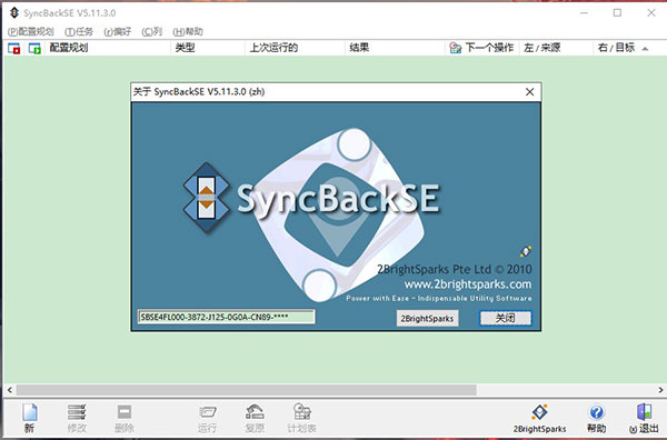 SyncBackSE��ɫ������