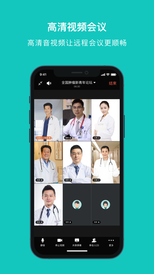 大专家云会议app