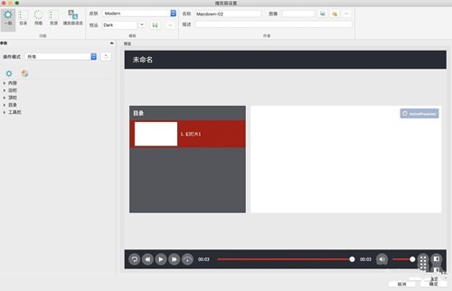 ActivePresenter mac��ɫ������