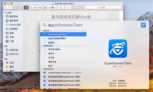 紫鸟浏览器mac下载