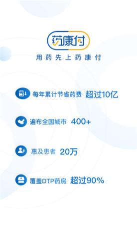 药康付app下载二维码