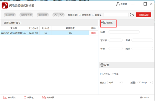 闪电音频格式转换器绿色版下载