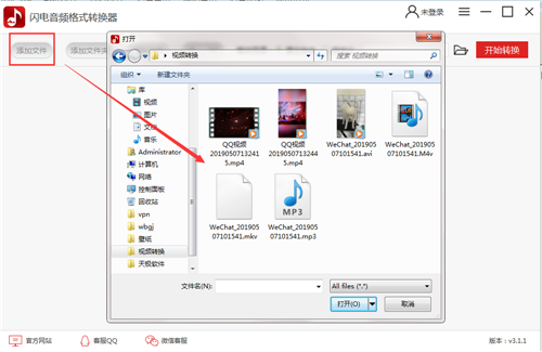 闪电音频格式转换器绿色版下载