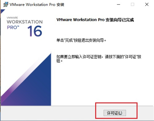 vmware16���°�����