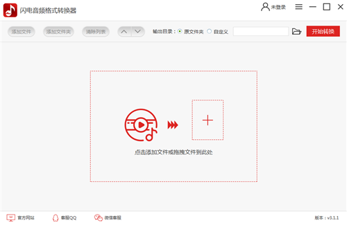 闪电音频格式转换器绿色版下载