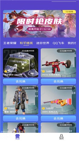 免费领皮肤的软件吃鸡下载