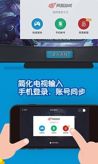 网易电视游戏助手下载