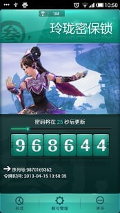 玲珑密保锁手机版官方下载
