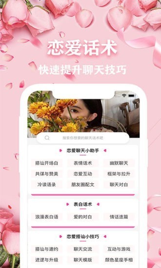 恋爱话术专家去广告版下载