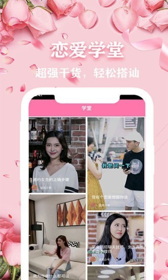 恋爱话术专家去广告版下载