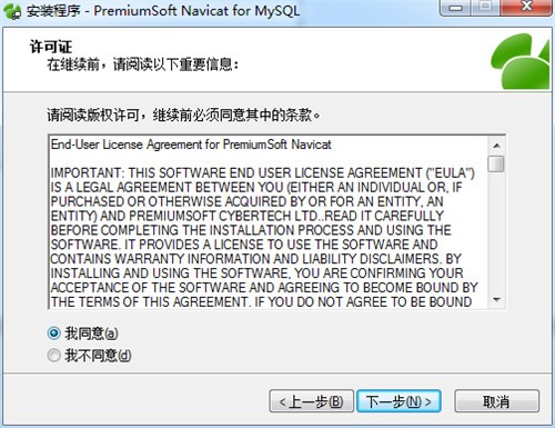 navicat for mysql绿色版安装
