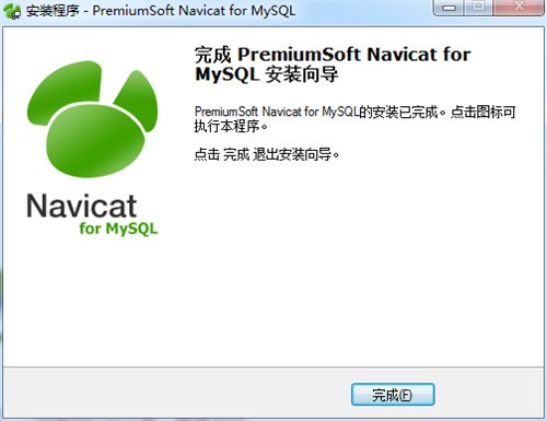 navicat for mysql绿色版安装