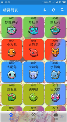 宠物小精灵图鉴下载