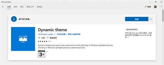 Dynamic Theme�ٷ�����
