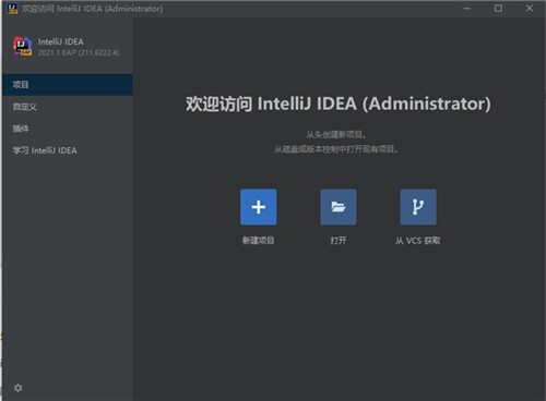 idea中文官方下载