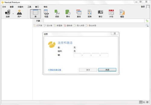 navicat15永久激活码