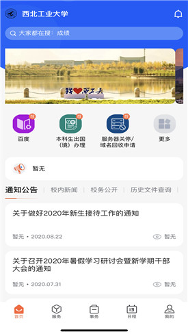 翱翔门户app下载