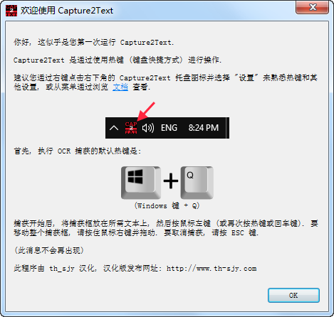 Capture2Text汉化下载