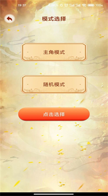 主角重生模拟器游戏下载